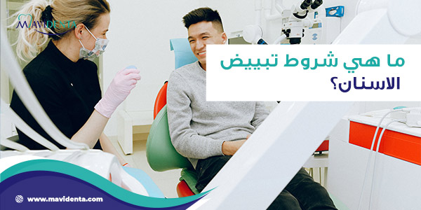 الرئيسية تبييض الأسنان في اسطنبول